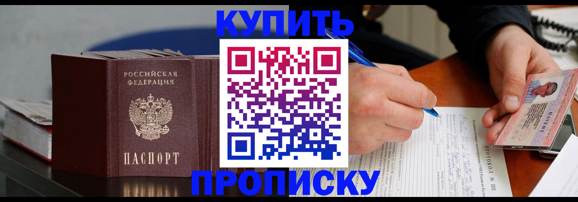 прописка ребенка в Свирске