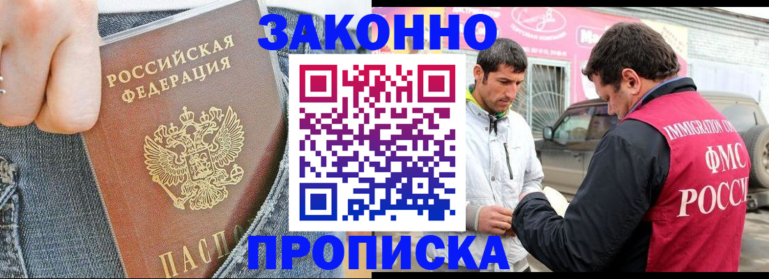 прописка регистрация в Свирске
